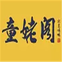 童姥閣北京烤鴨加盟