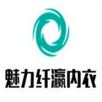 魅力纖瀛內(nèi)衣加盟