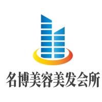 名博美容美發(fā)會所加盟