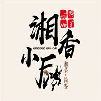 湘香小廚加盟