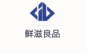 鮮滋良品加盟