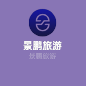 景鵬旅游加盟