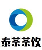 泰茶茶飲加盟