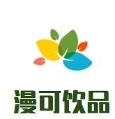 漫可飲品加盟