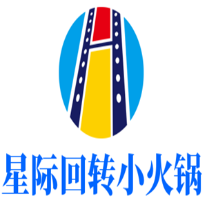 星際回轉(zhuǎn)小火鍋加盟