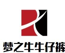 夢之牛牛仔褲加盟