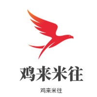 雞來米往黃燜雞加盟