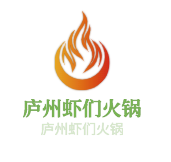 廬州蝦們火鍋加盟