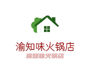 渝知味火鍋店加盟