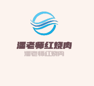 潘老師紅燒肉加盟
