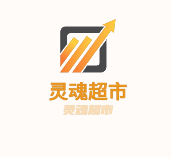 靈魂超市加盟