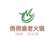 俏俏渝老火鍋加盟