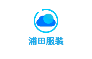 浦田服裝加盟