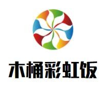 木桶彩虹飯加盟