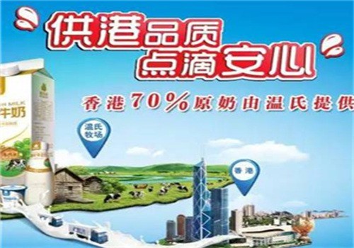 溫氏乳業(yè)加盟