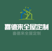 喜德來全屋定制加盟