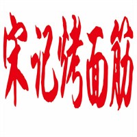 宋記烤面筋加盟