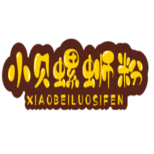 小貝螺螄粉加盟