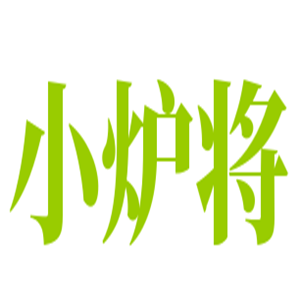 小爐將現(xiàn)烤牛肉干加盟