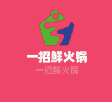 一招鮮火鍋加盟