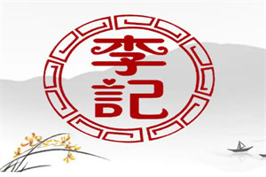 李記香辣蝦加盟