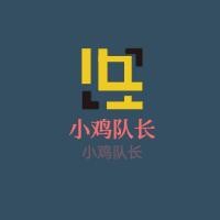 小雞隊長加盟