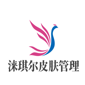 淶琪爾皮膚管理加盟