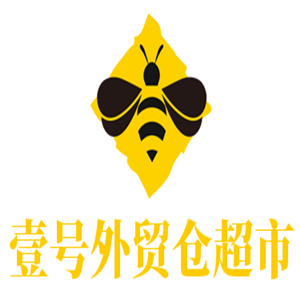 壹號外貿倉超市加盟