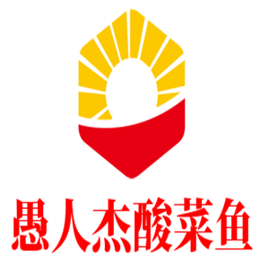 愚人杰酸菜魚加盟