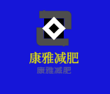 康雅減肥加盟