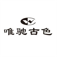 唯馳古色加盟