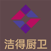 潔得廚衛(wèi)加盟