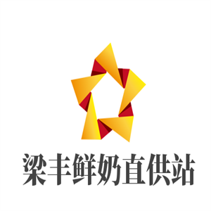 梁豐鮮奶直供站加盟