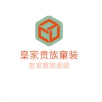 皇家貴族童裝加盟