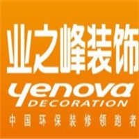 業(yè)之峰裝修加盟