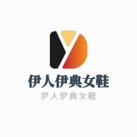 伊人伊典女鞋加盟