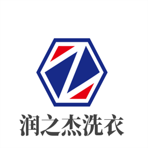 潤(rùn)之杰洗衣加盟