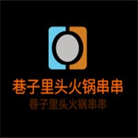 巷子里頭火鍋串串加盟