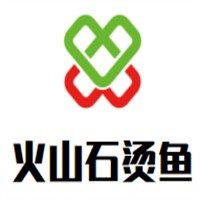 火山石燙魚加盟