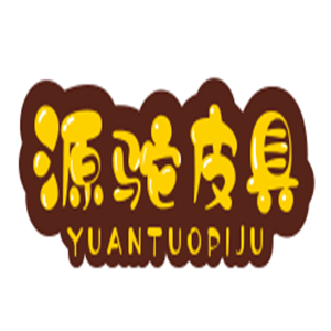 源駝皮具加盟
