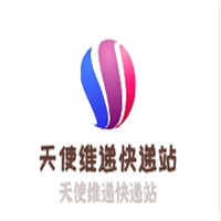 天使維遞快遞站加盟
