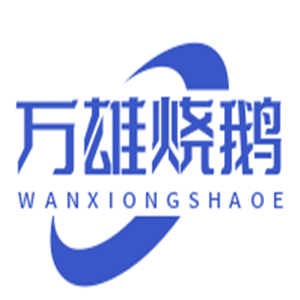 萬(wàn)雄燒鵝加盟