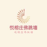 悅榕莊佛跳墻加盟