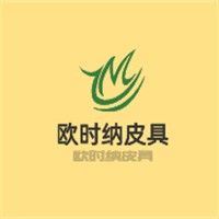 歐時納皮具加盟