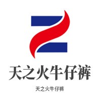天之火牛仔褲加盟