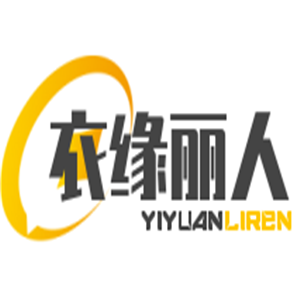 衣緣麗人內(nèi)衣加盟