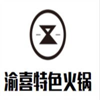 渝喜特色火鍋加盟