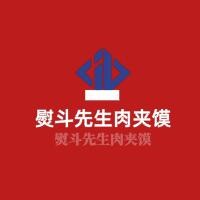 熨斗先生肉夾饃加盟