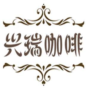 興瑞咖啡加盟