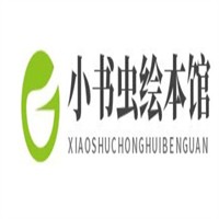 小書蟲繪本館加盟